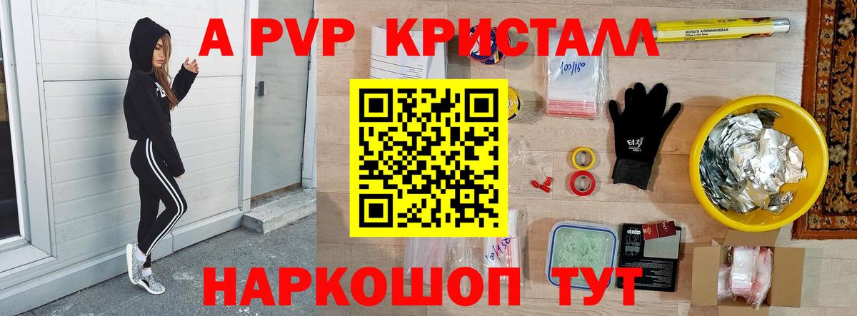 Альфа ПВП мука  Alpha PVP VHQ  Вход с VPN  где найти   A PVP мука  Ставрополь 