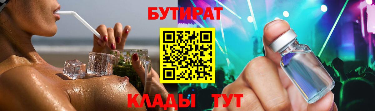 БУТИРАТ жидкий экстази  Вход с VPN  Ставрополь 