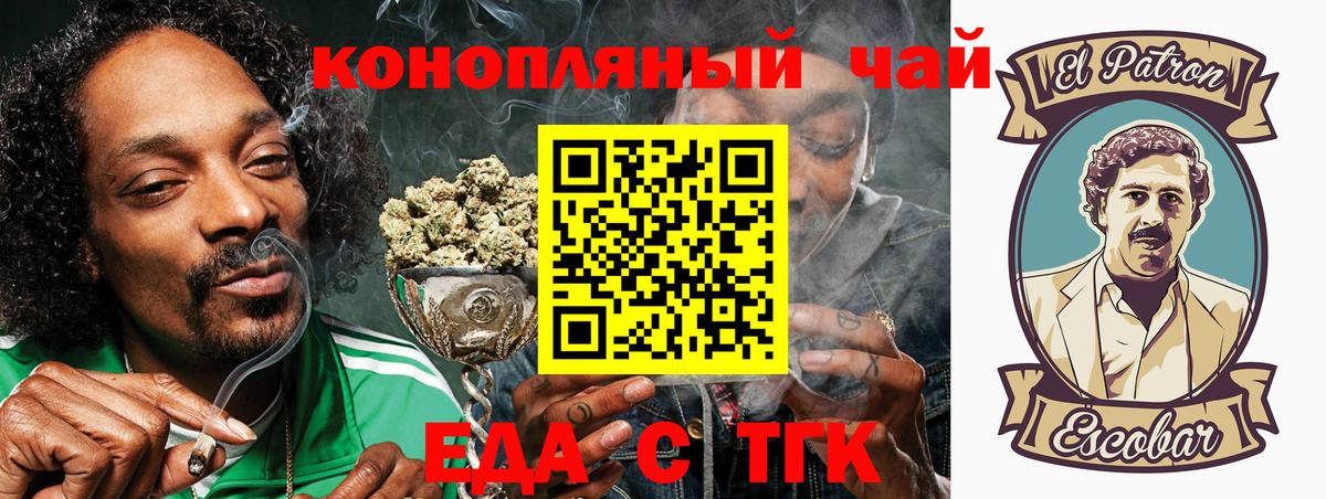 Еда ТГК марихуана  Вход с VPN  Ставрополь 