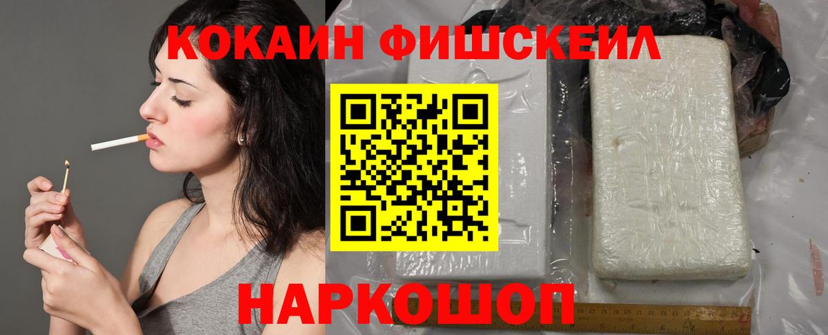 COCAIN Fish Scale Ставрополь