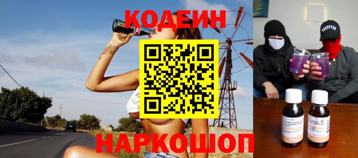 Кодеиновый сироп Lean напиток Lean (лин) Ставрополь