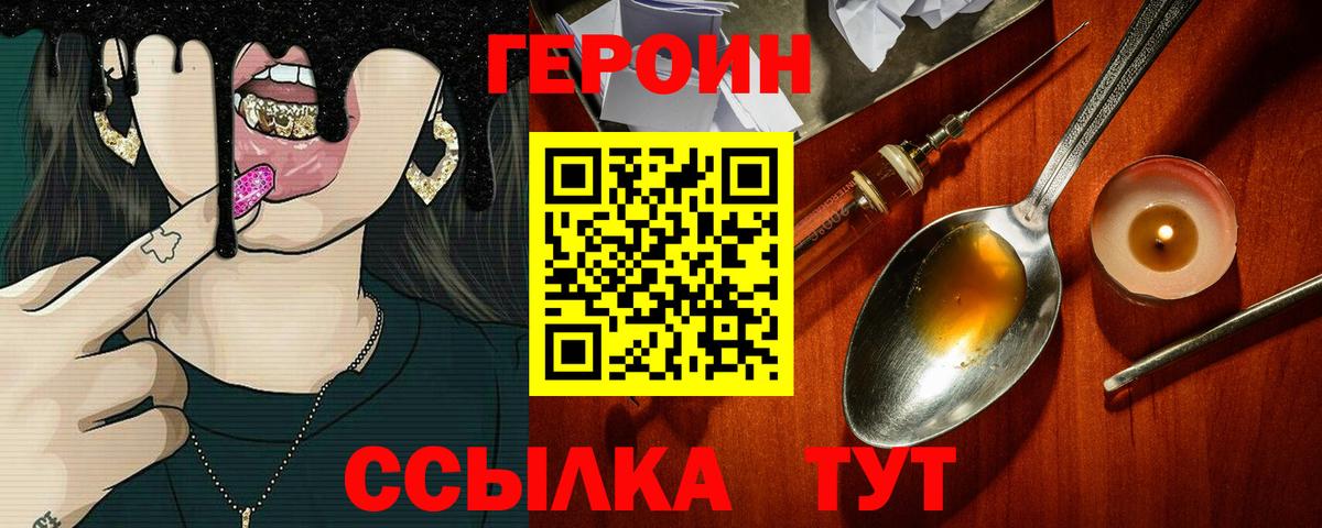 Героин хмурый Ставрополь