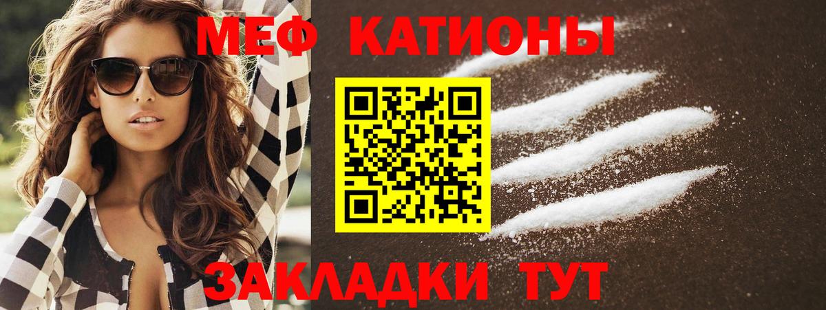 Мефедрон кристаллы Ставрополь