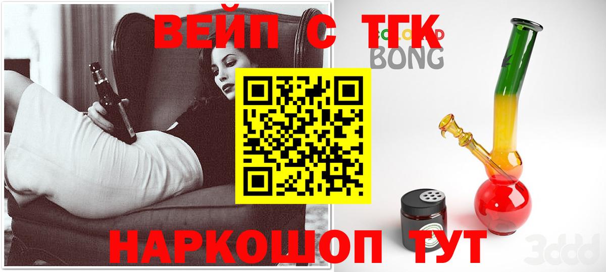 ТГК вейп с тгк  Вход с VPN  Ставрополь 